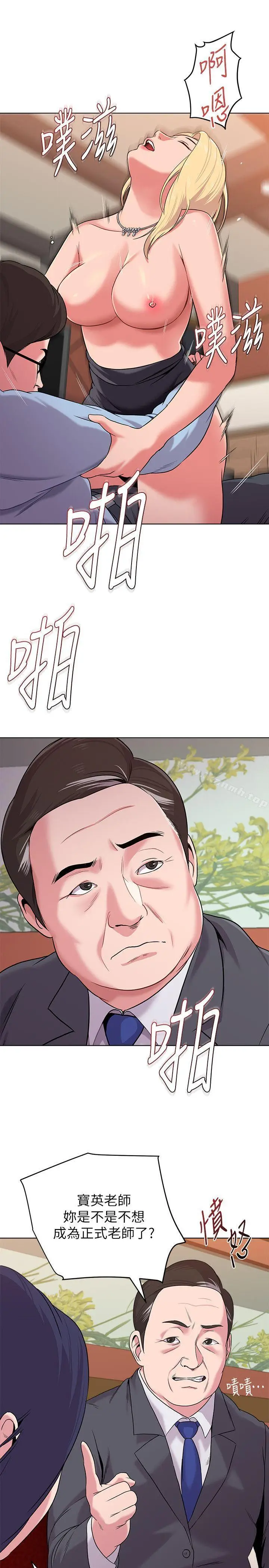 漫画《堕落教师》第8话第35张图