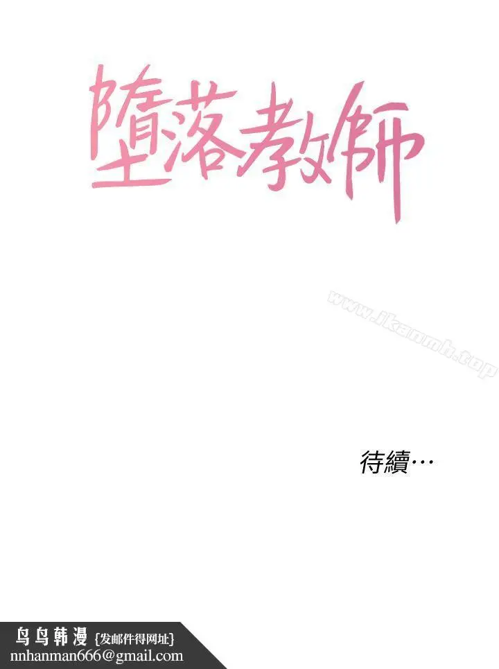 漫画《堕落教师》第8话第46张图