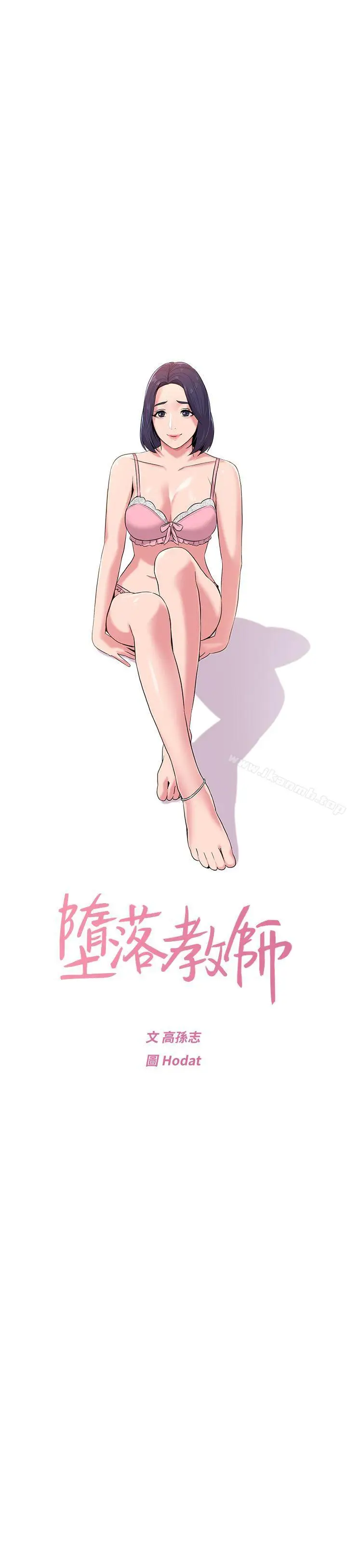 漫画《堕落教师》第8话第9张图