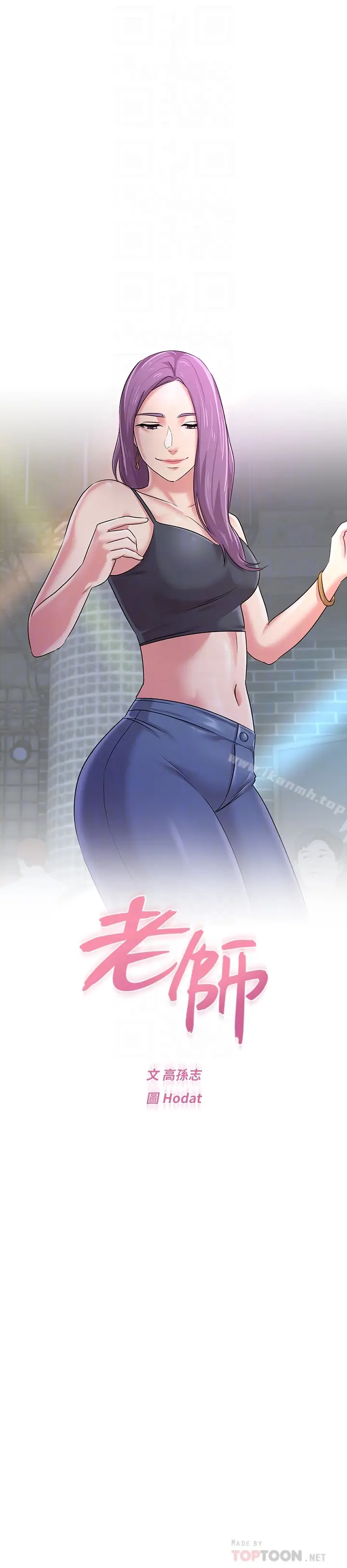 漫画《堕落教师》第44话第19张图