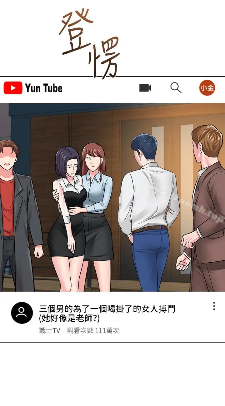 漫画《堕落教师》第44话第2张图