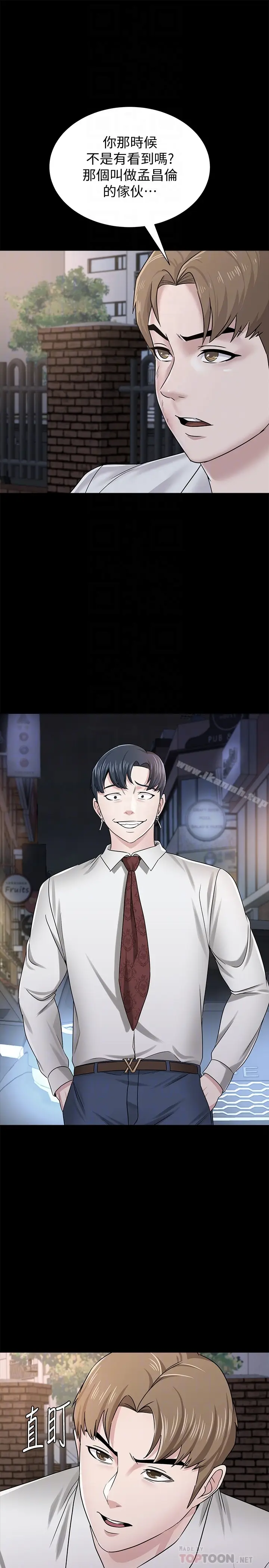 漫画《堕落教师》第44话第25张图