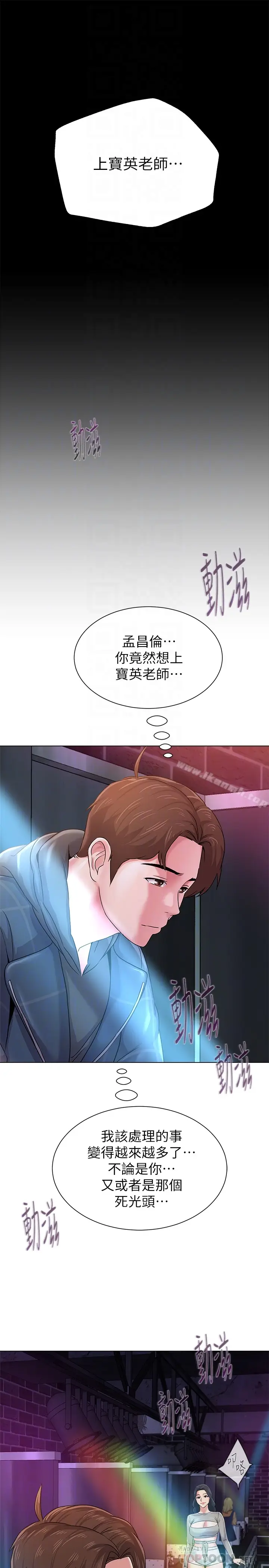 漫画《堕落教师》第44话第27张图