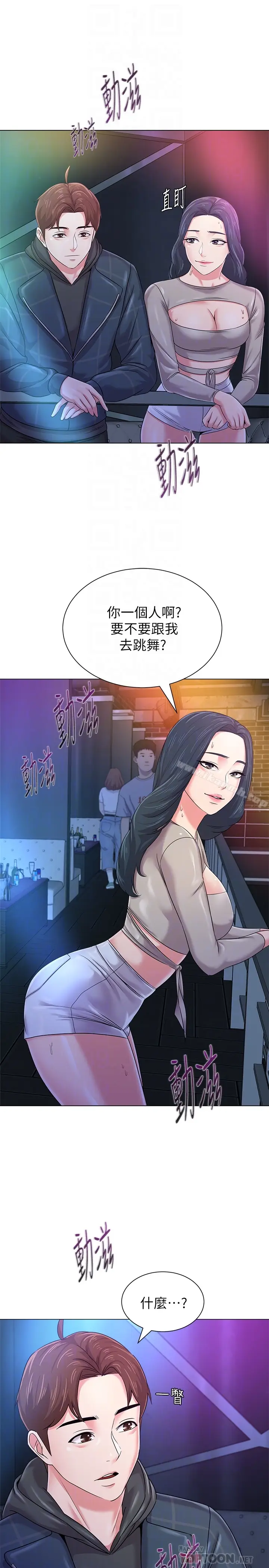 漫画《堕落教师》第44话第29张图