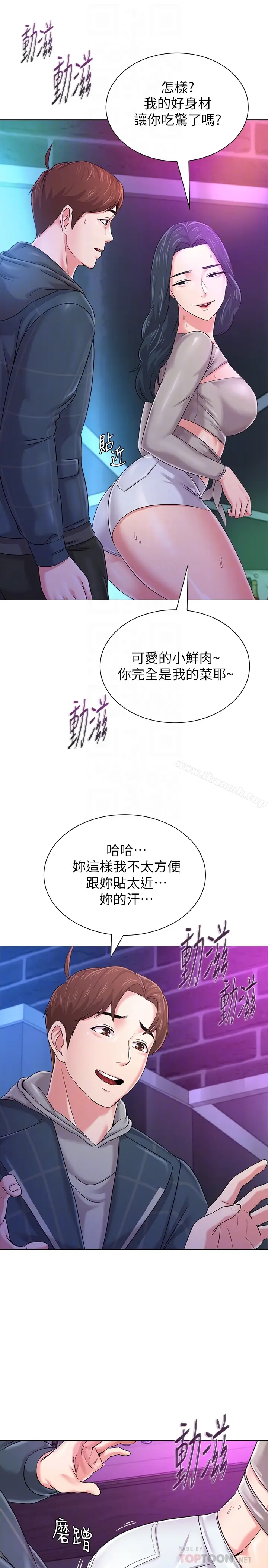 漫画《堕落教师》第44话第33张图