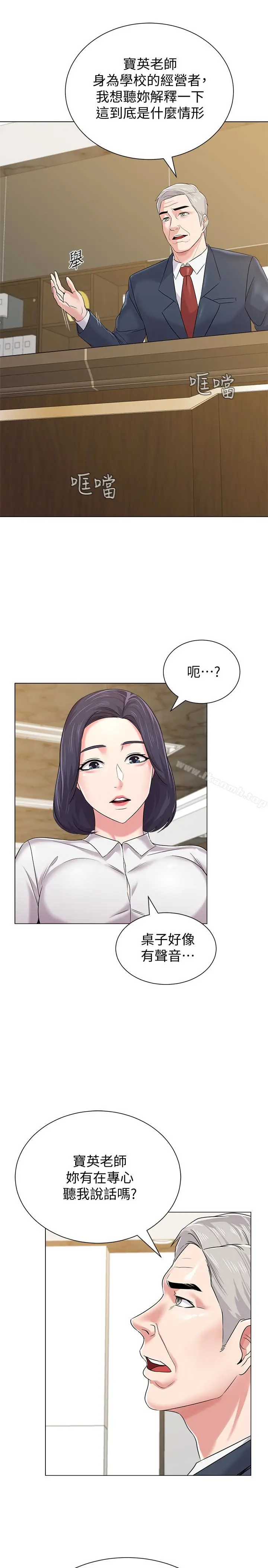 漫画《堕落教师》第44话第6张图
