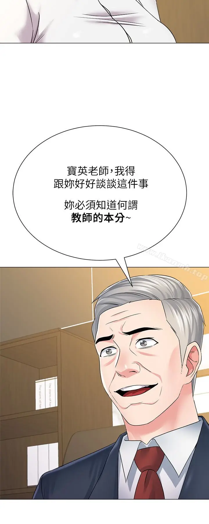 漫画《堕落教师》第44话第9张图