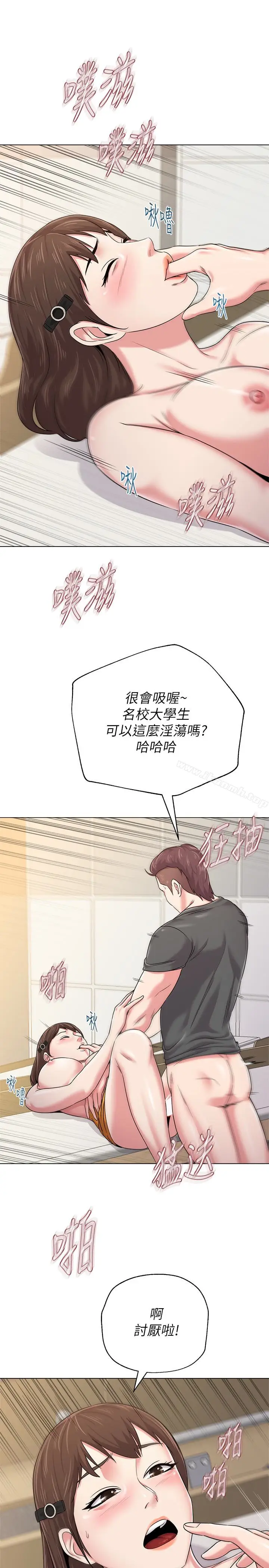 漫画《堕落教师》第42话第28张图
