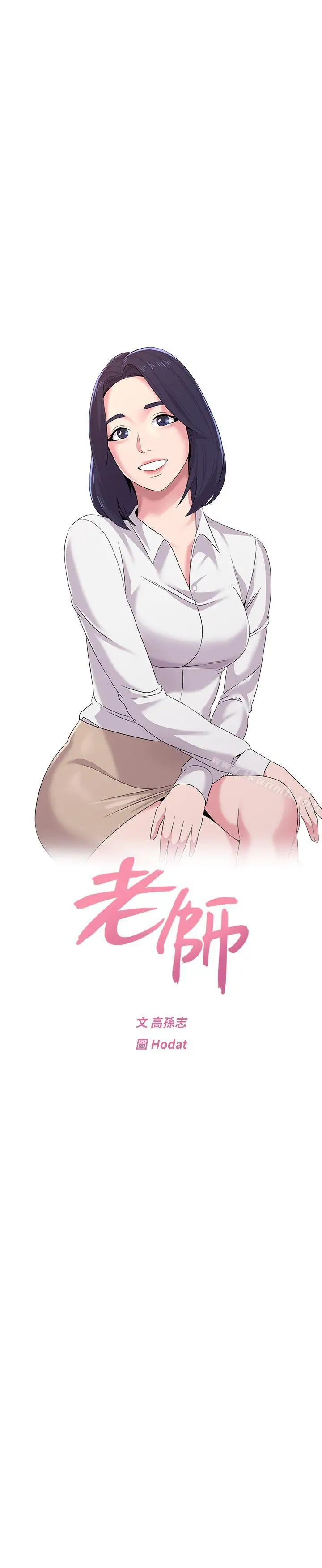 漫画《堕落教师》第14话第15张图