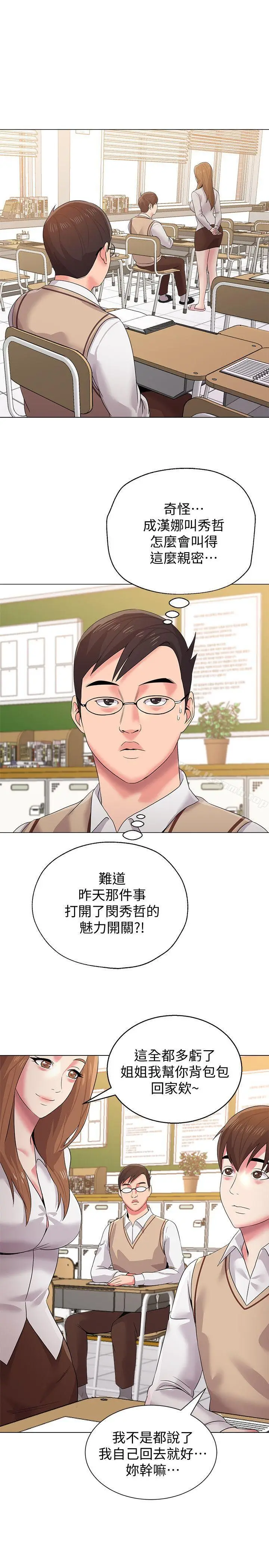 漫画《堕落教师》第14话第18张图