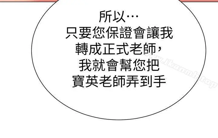 漫画《堕落教师》第14话第2张图