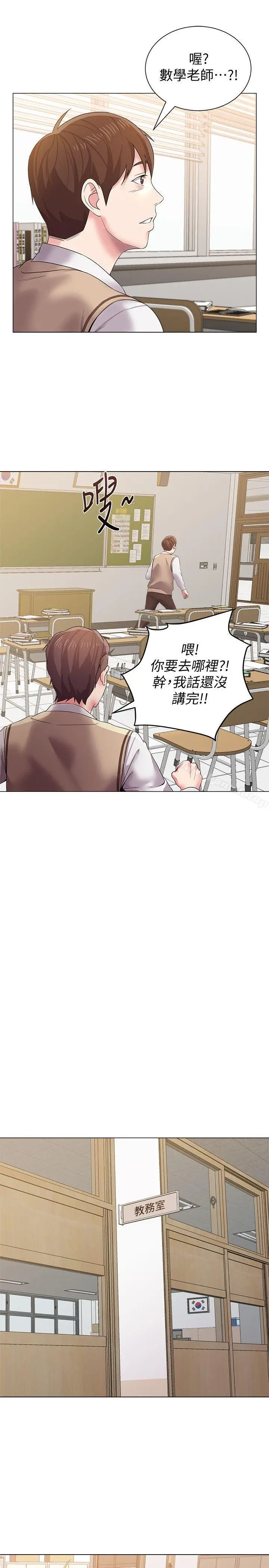 漫画《堕落教师》第14话第24张图
