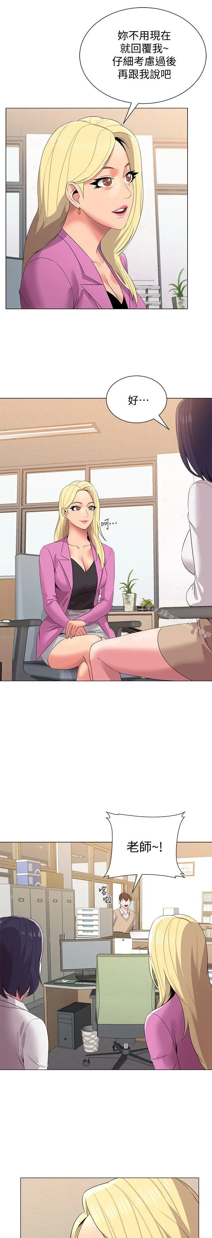 漫画《堕落教师》第14话第30张图
