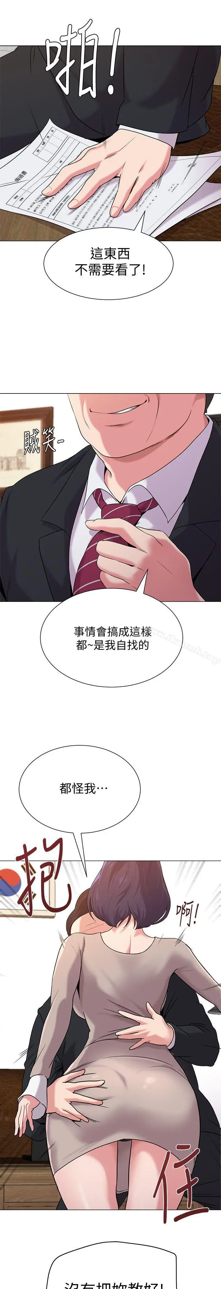 漫画《堕落教师》第9话第11张图