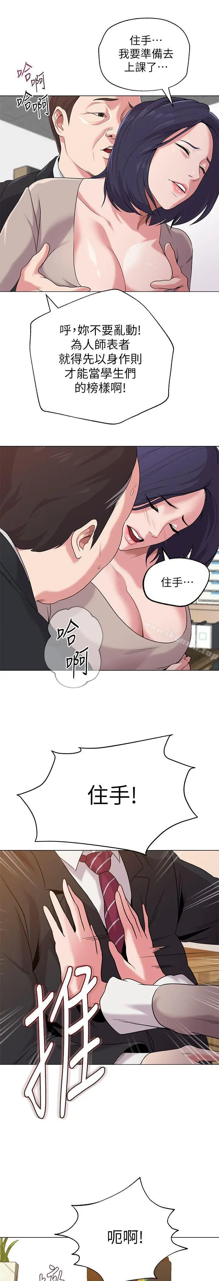 漫画《堕落教师》第9话第15张图