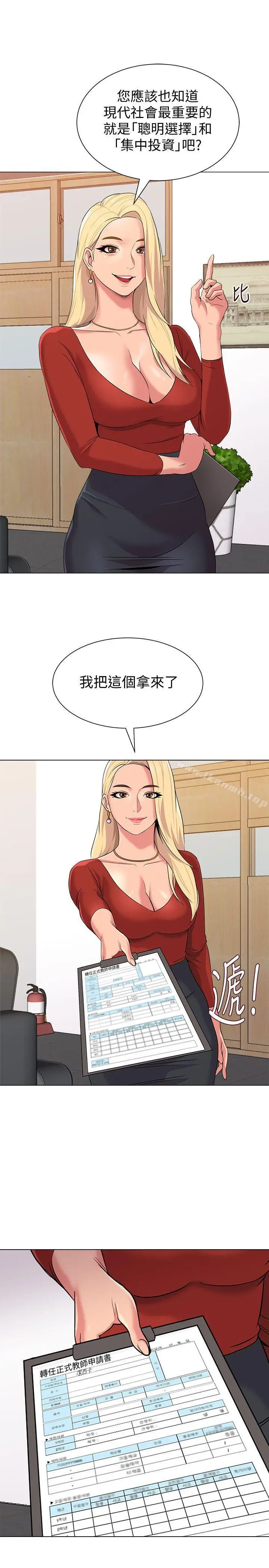漫画《堕落教师》第9话第20张图