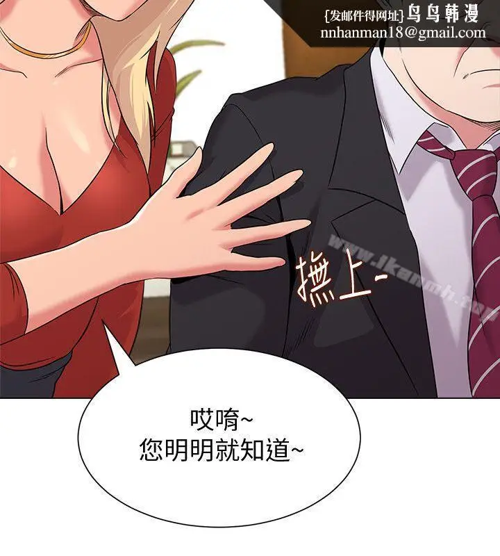 漫画《堕落教师》第9话第23张图
