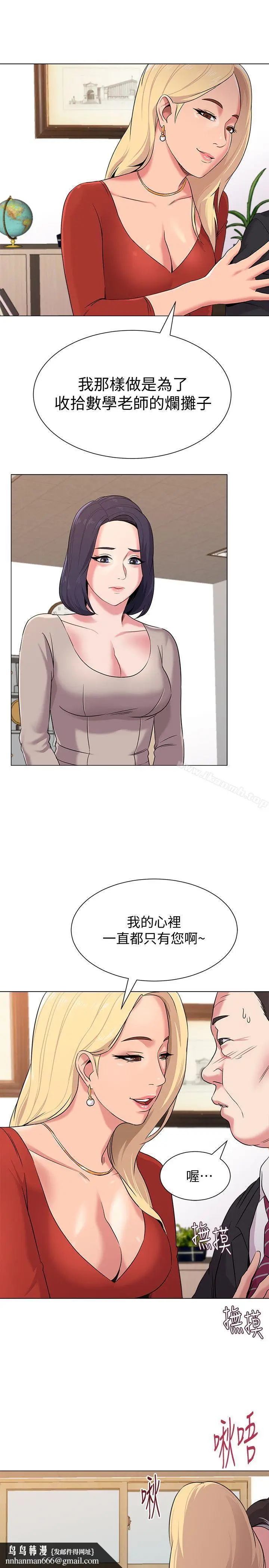 漫画《堕落教师》第9话第24张图