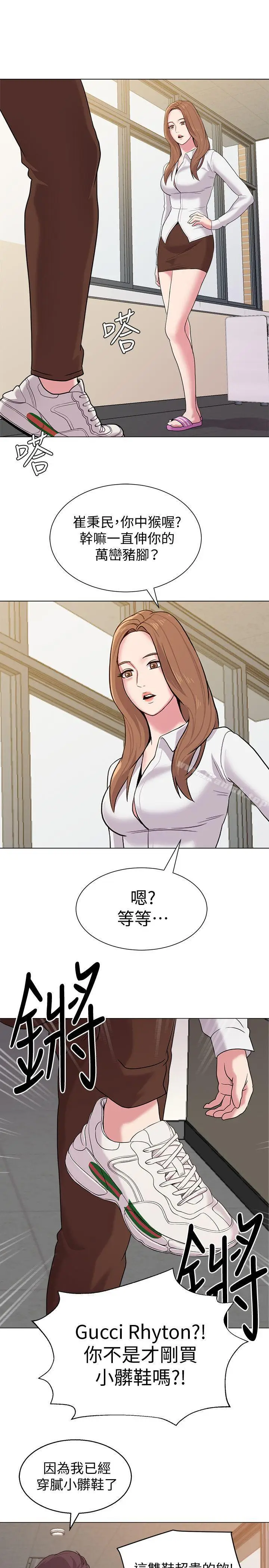 漫画《堕落教师》第9话第28张图