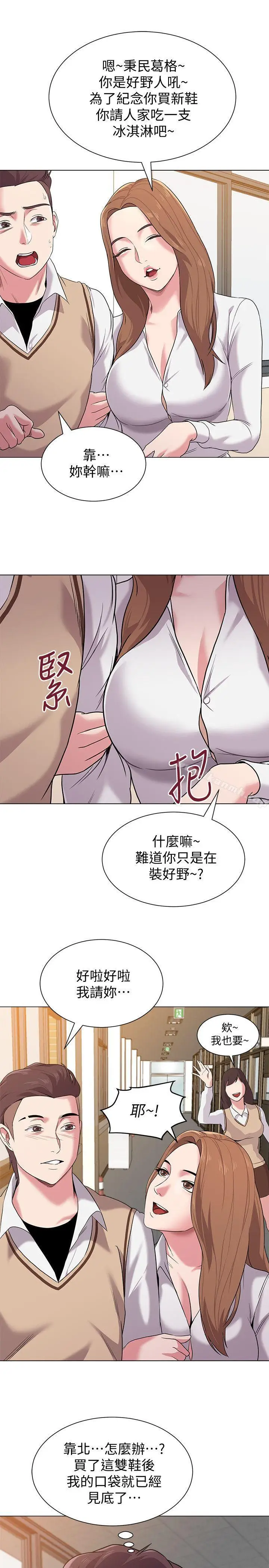 漫画《堕落教师》第9话第30张图