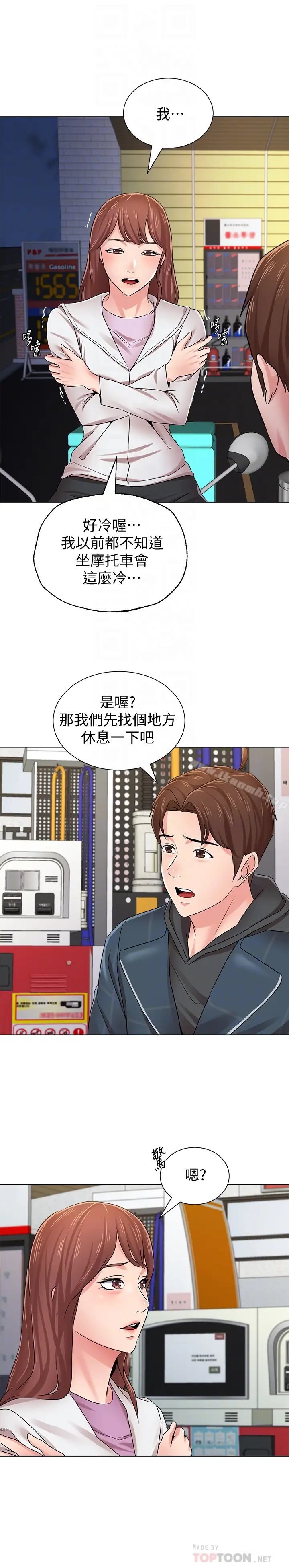 漫画《堕落教师》第48话第27张图