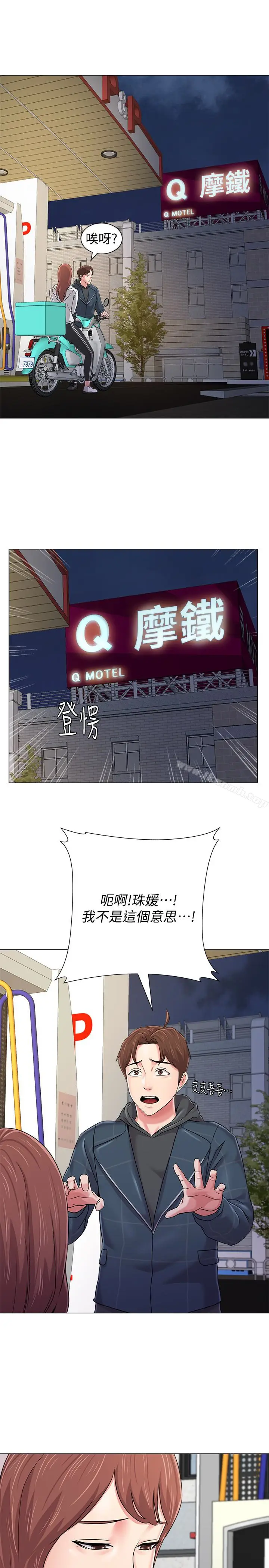 漫画《堕落教师》第48话第28张图
