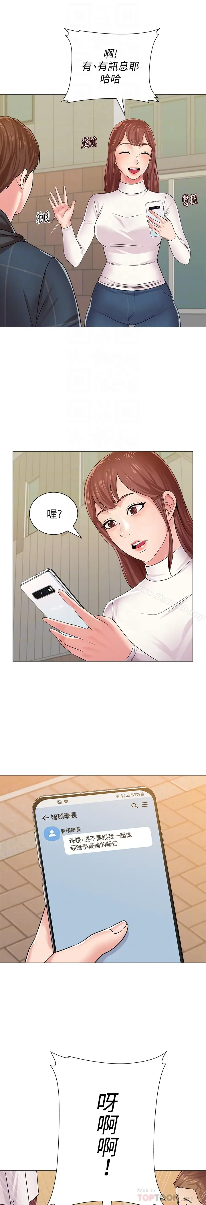 漫画《堕落教师》第43话第23张图