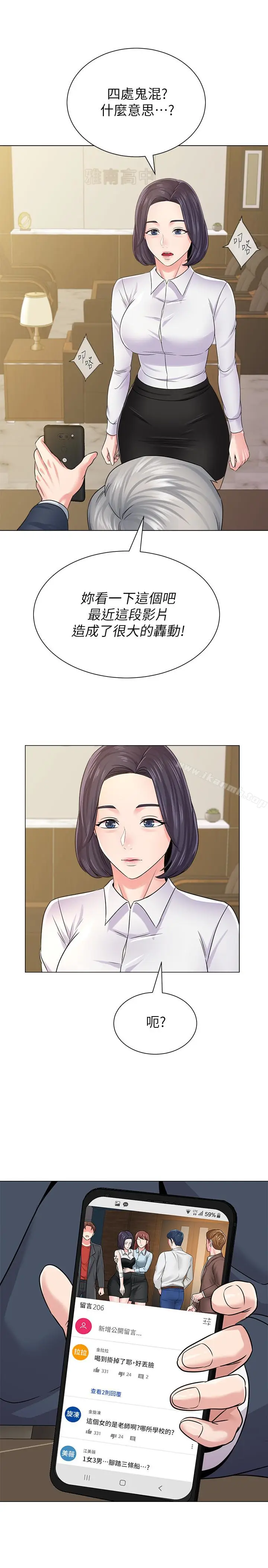 漫画《堕落教师》第43话第38张图