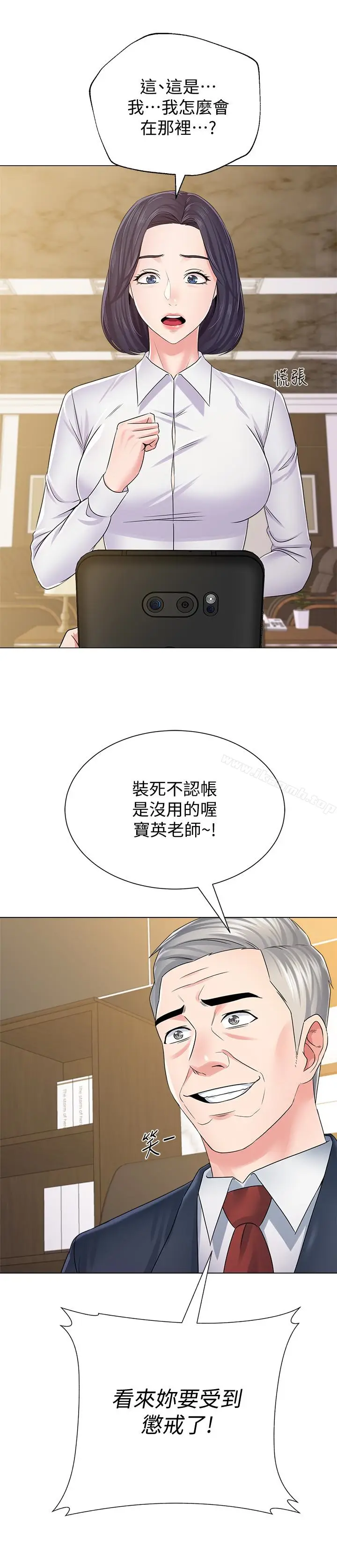 漫画《堕落教师》第43话第40张图