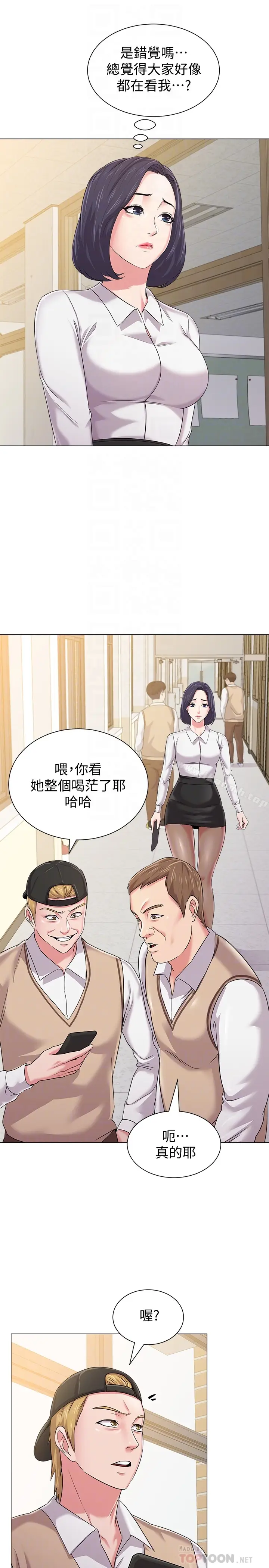 漫画《堕落教师》第43话第7张图