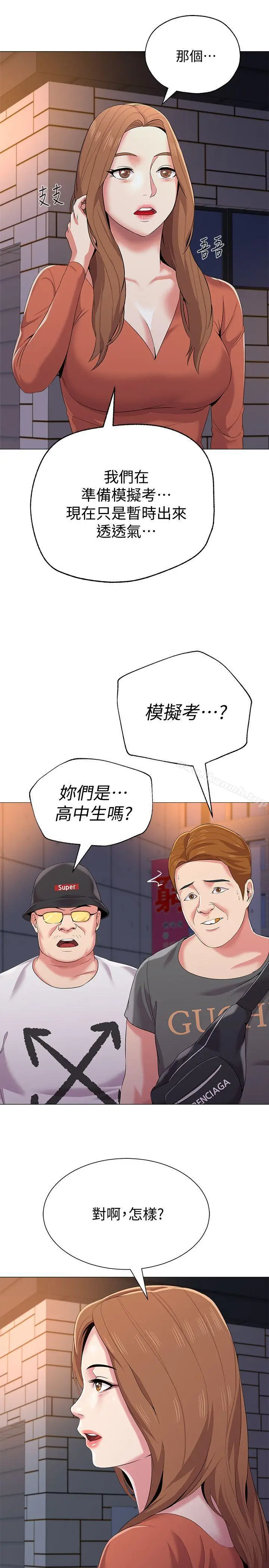 漫画《堕落教师》第19话第18张图