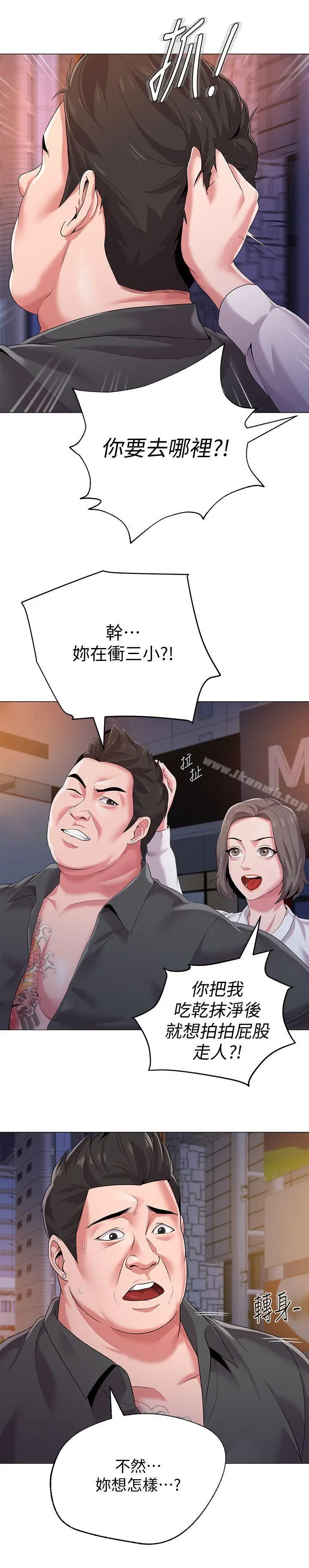 漫画《堕落教师》第19话第8张图