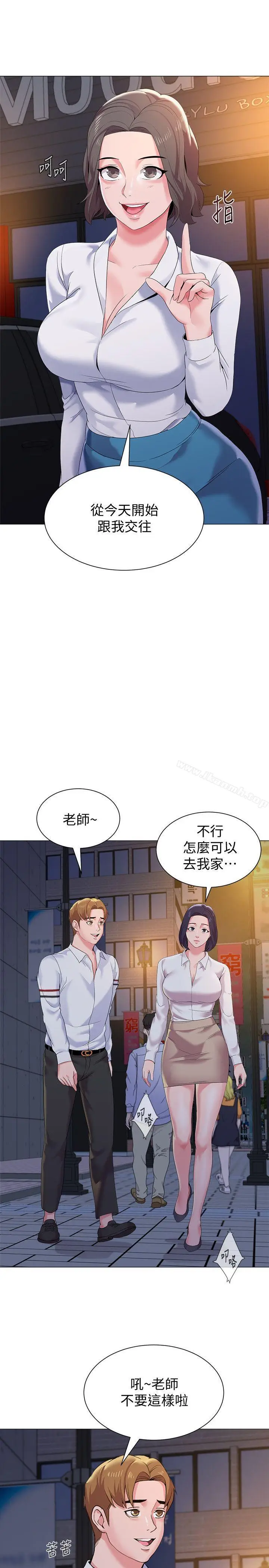 漫画《堕落教师》第19话第9张图