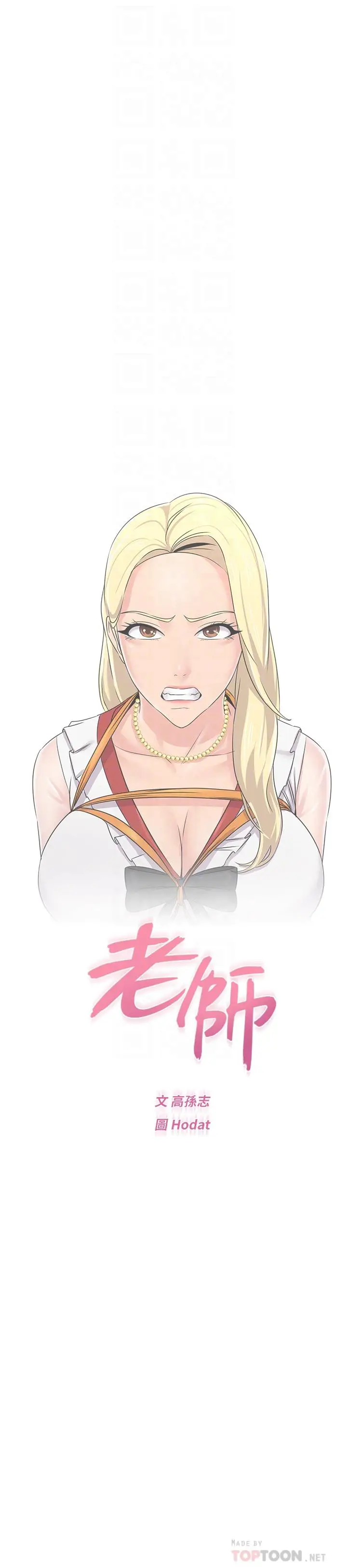 漫画《堕落教师》第66话第14张图