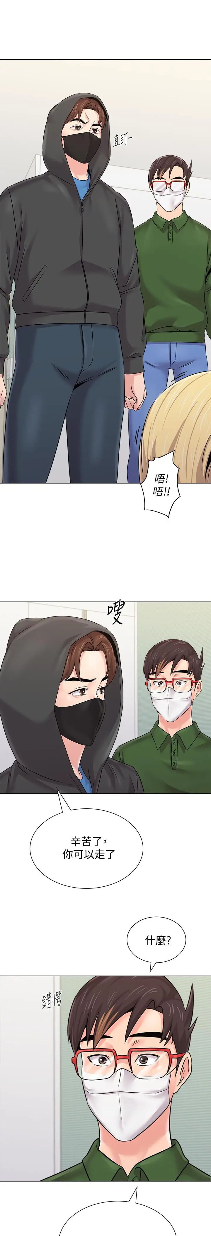 漫画《堕落教师》第66话第17张图