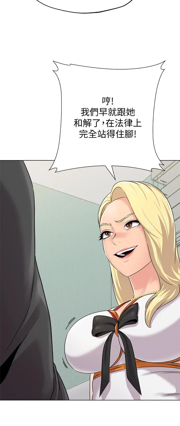 漫画《堕落教师》第66话第26张图