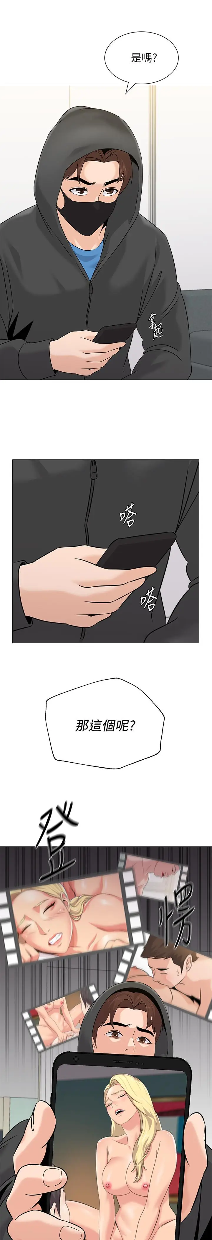漫画《堕落教师》第66话第27张图