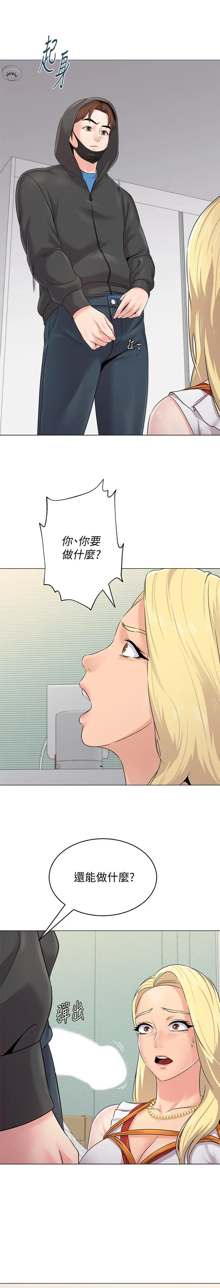 漫画《堕落教师》第66话第33张图