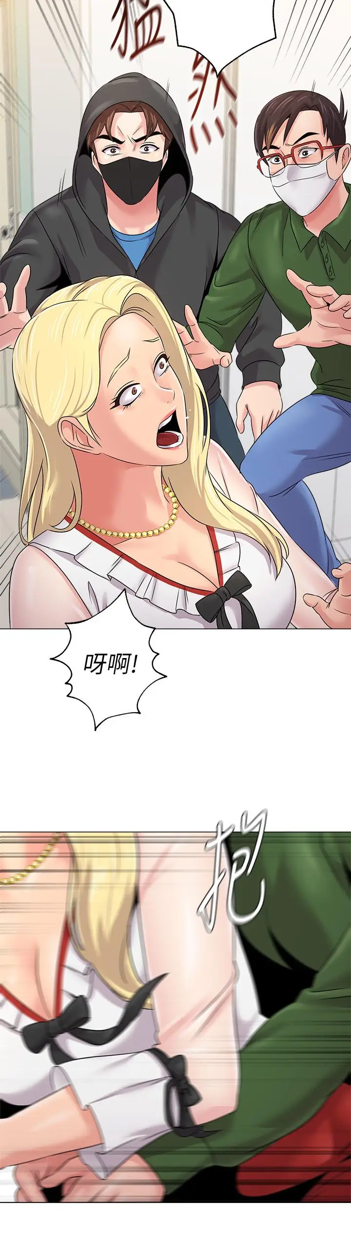 漫画《堕落教师》第66话第9张图