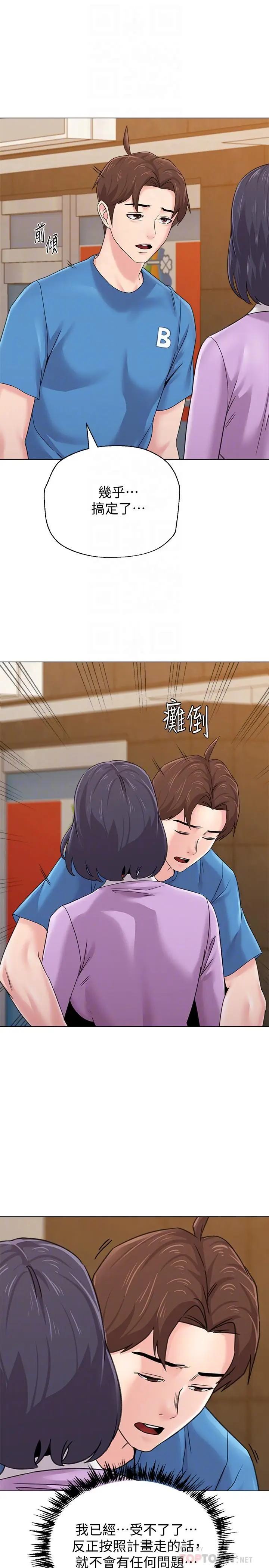 漫画《堕落教师》第58话第10张图