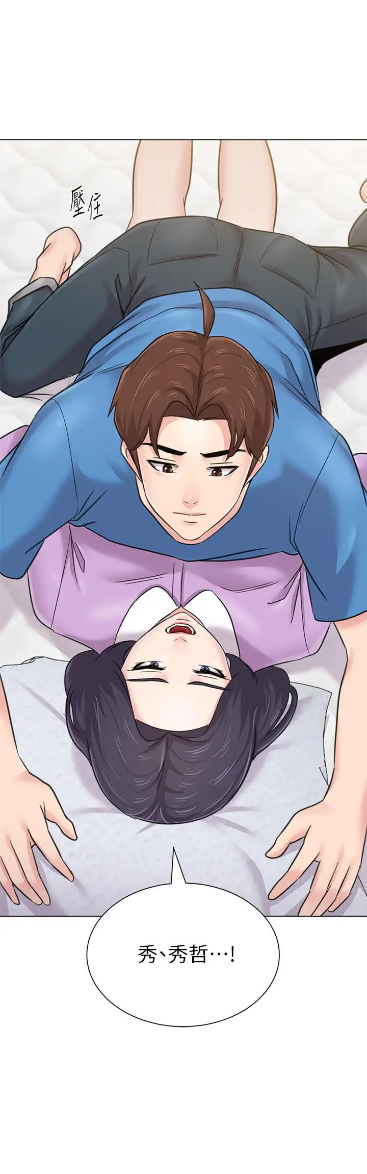 漫画《堕落教师》第58话第24张图