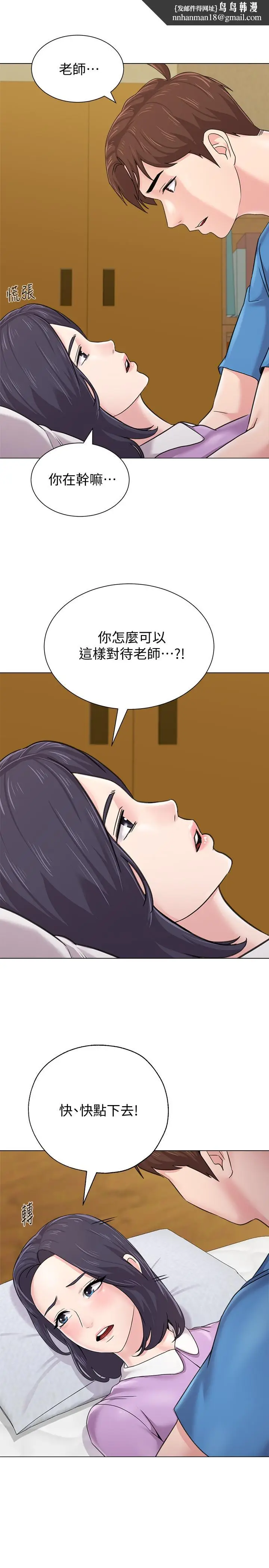 漫画《堕落教师》第58话第25张图