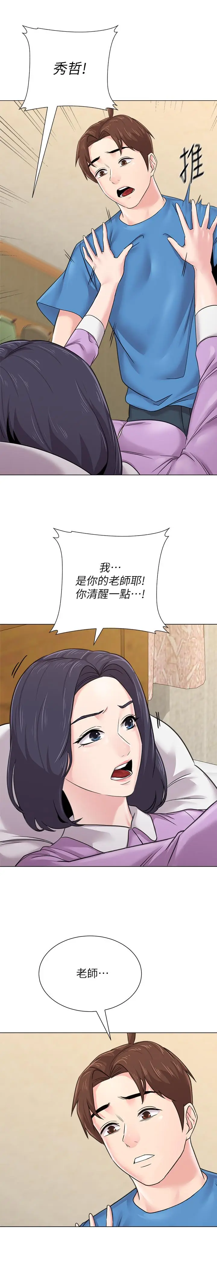 漫画《堕落教师》第58话第31张图
