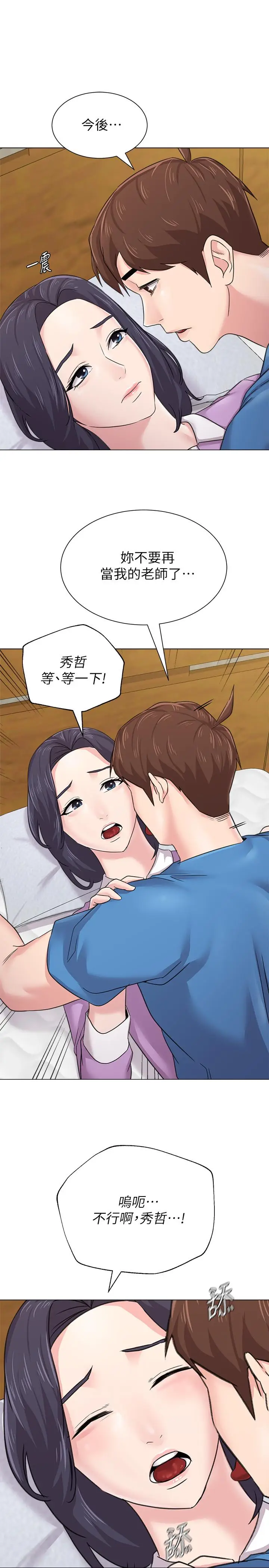 漫画《堕落教师》第58话第33张图