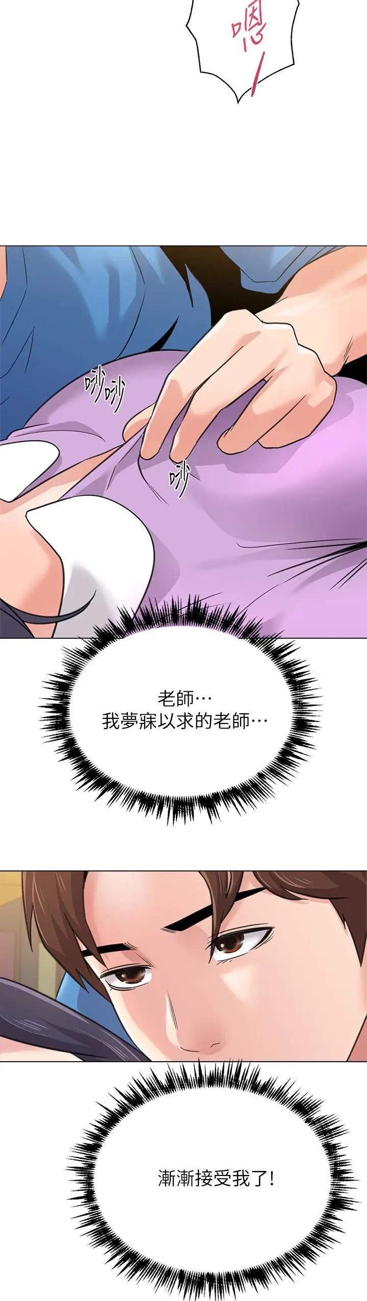漫画《堕落教师》第58话第36张图