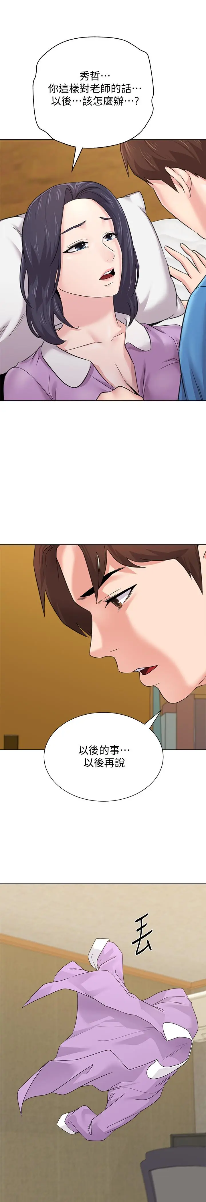 漫画《堕落教师》第58话第37张图