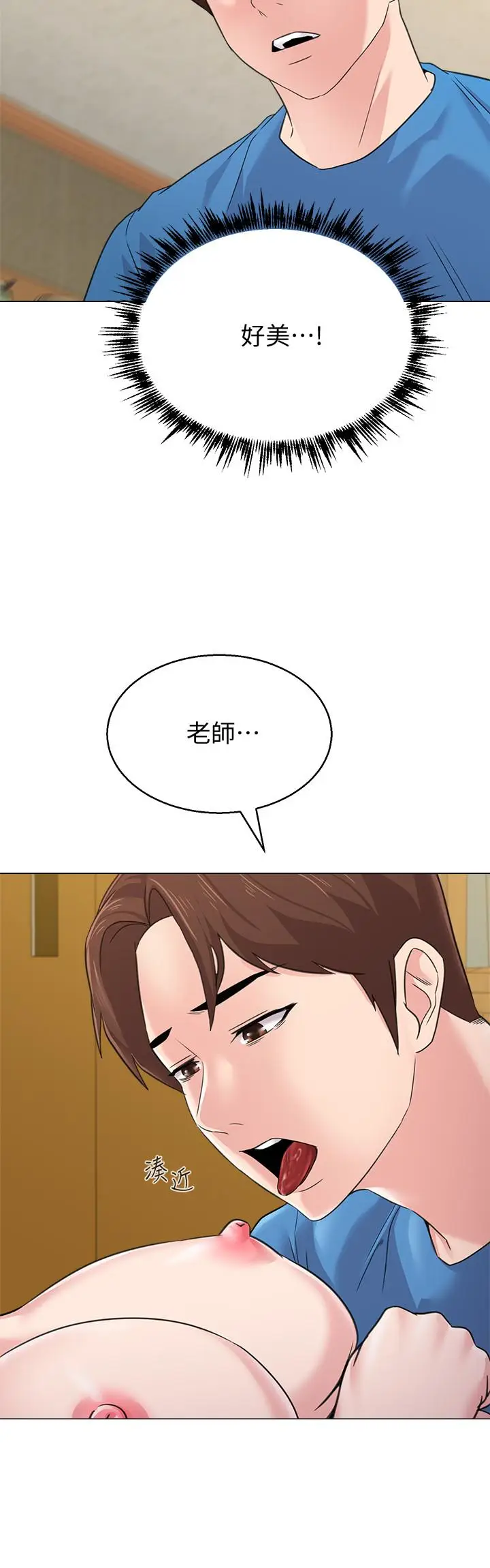 漫画《堕落教师》第58话第40张图