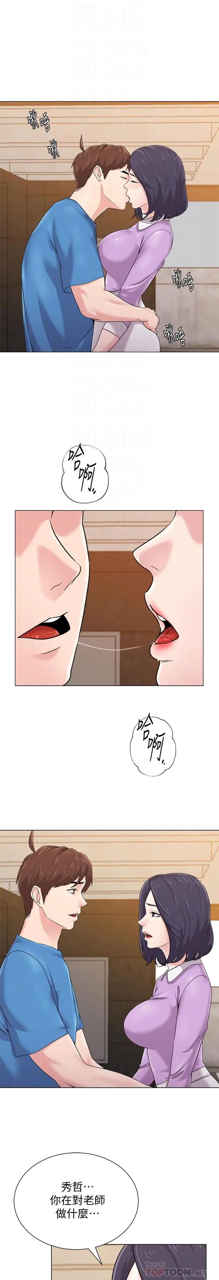漫画《堕落教师》第58话第8张图