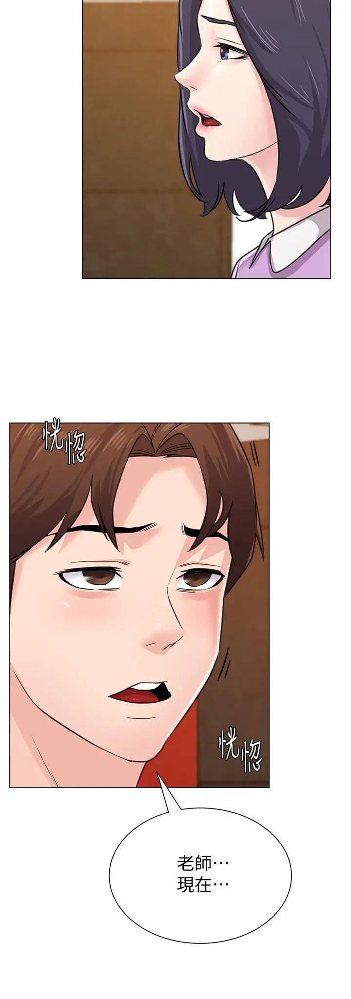 漫画《堕落教师》第58话第9张图