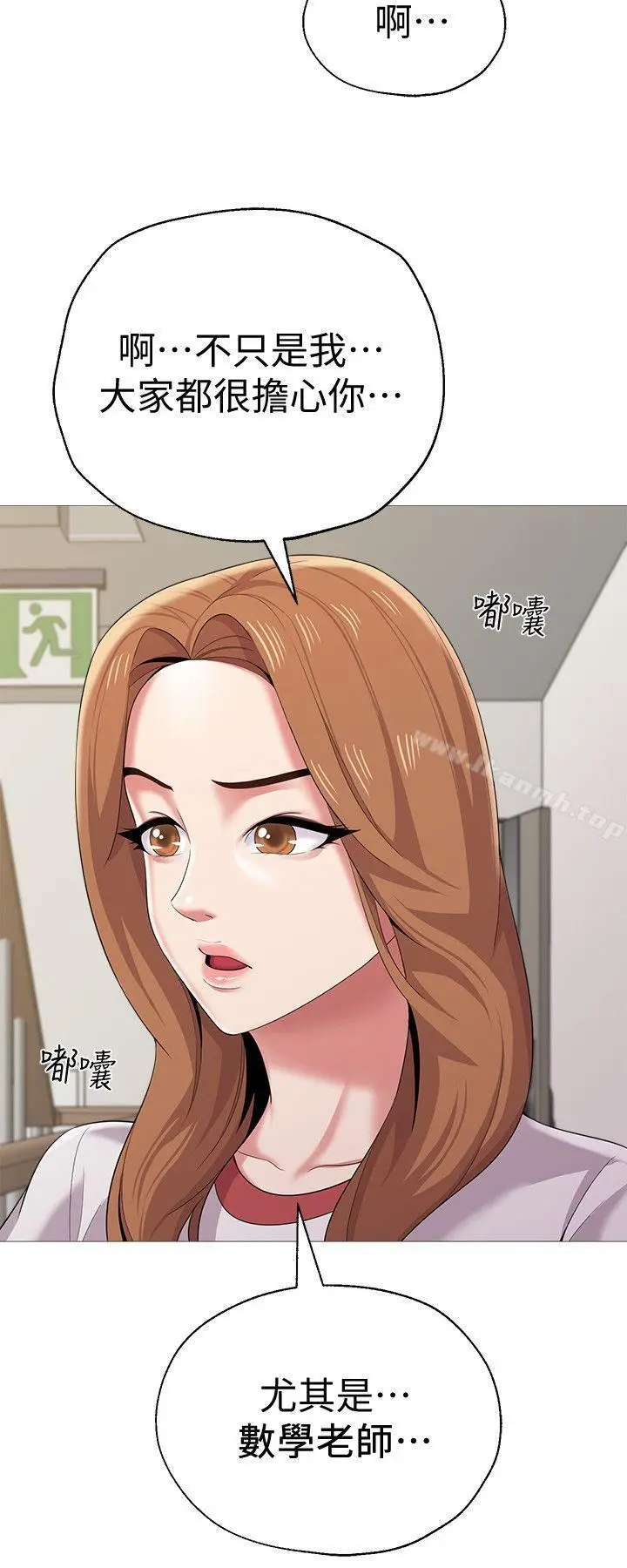 漫画《堕落教师》第24话第13张图
